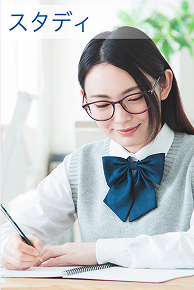 スタディ