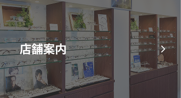 店舗案内ページを見る